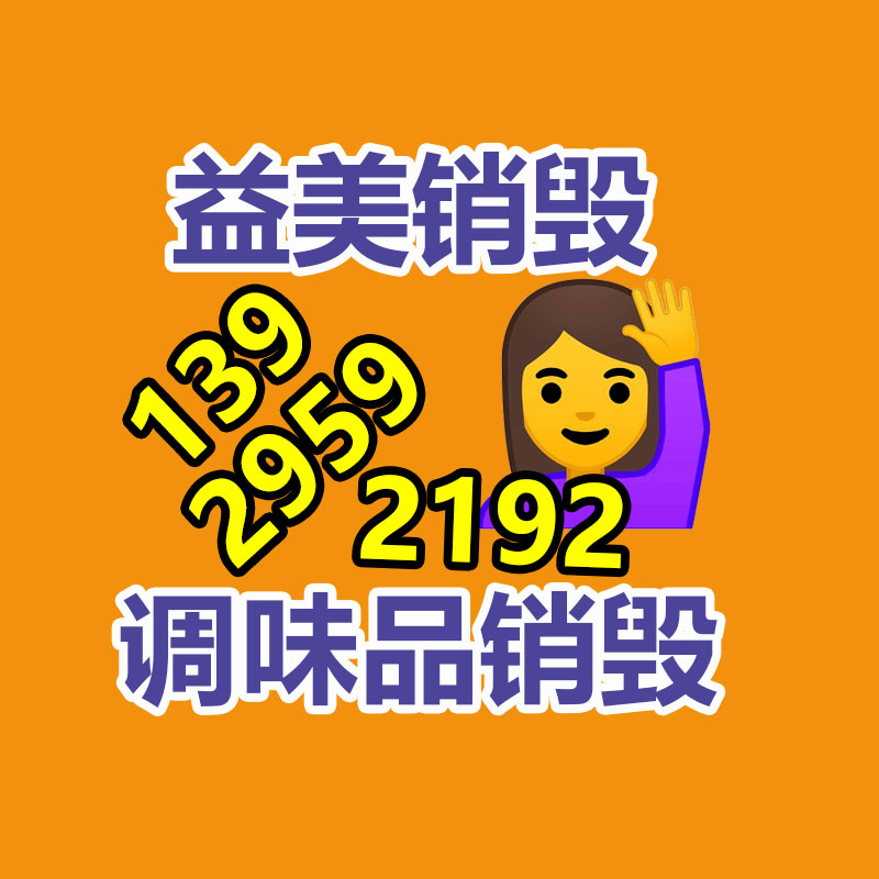 廣州銷毀公司怎么樣