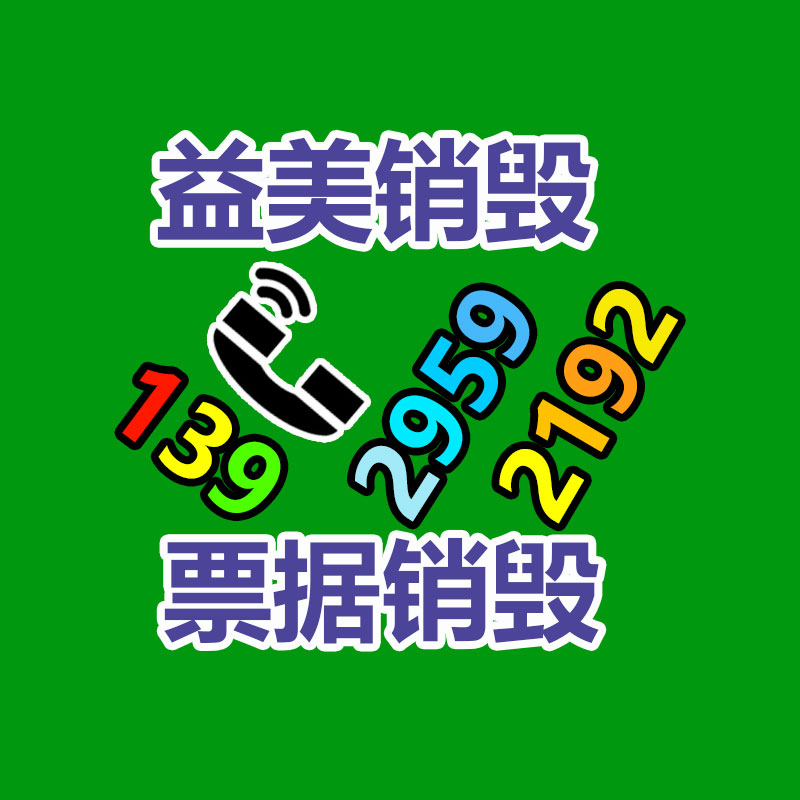 廣州銷毀公司怎么樣