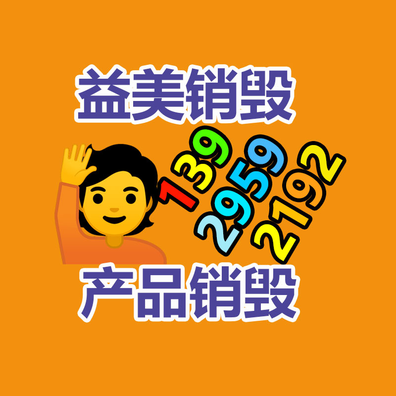 廣州銷毀公司怎么樣