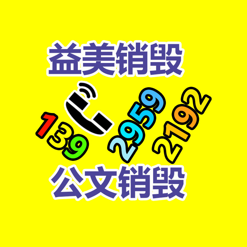廣州檔案銷毀