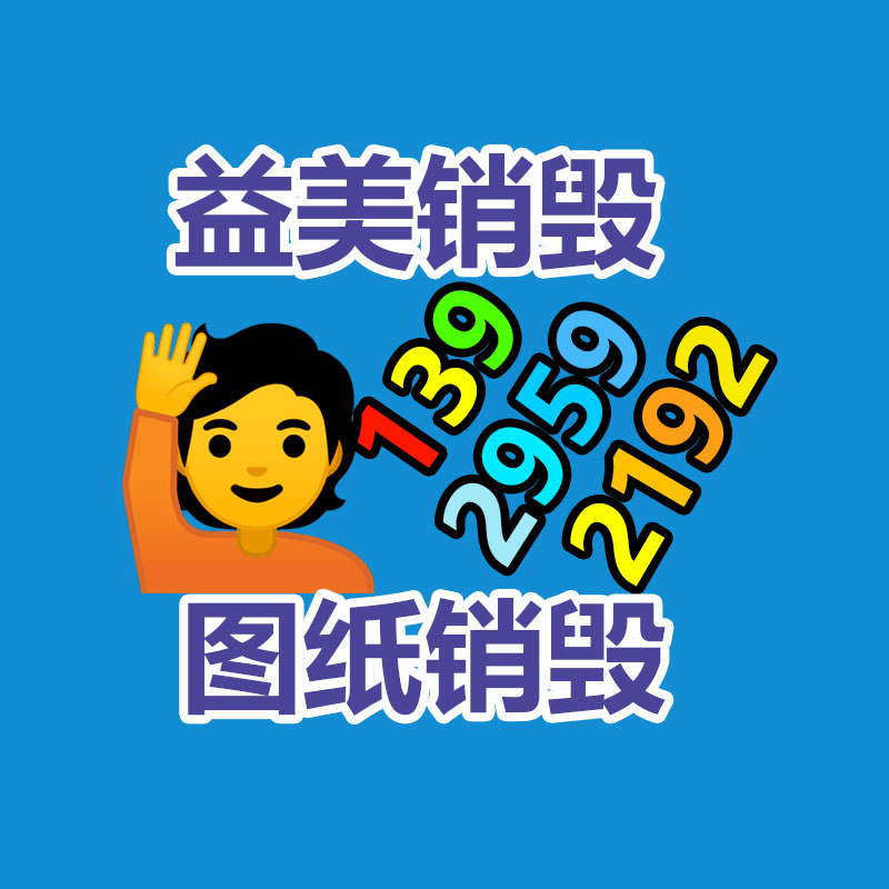 過期文件回收銷毀公司